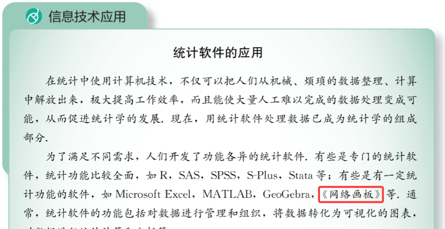 人教高中教材网络画板.png