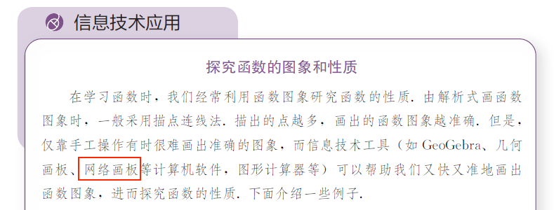 人教高中教材1网络画板.pic.png