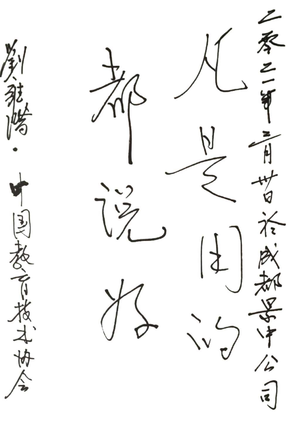 专家题字 | 网络画板知识库