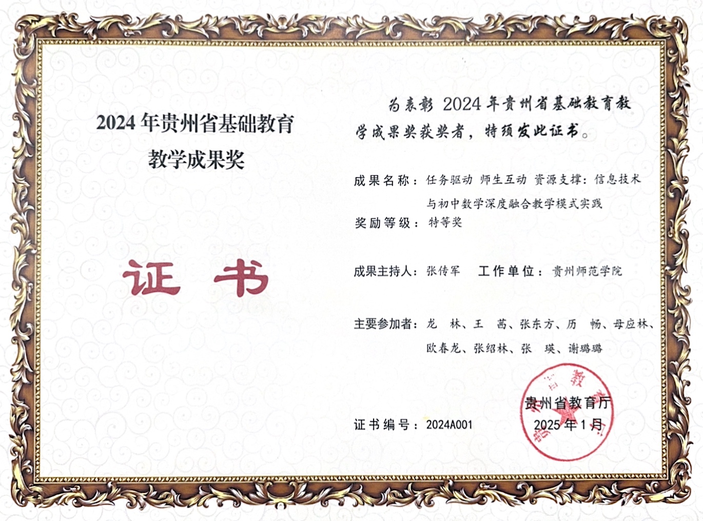 贵州教学成果证书.jpg