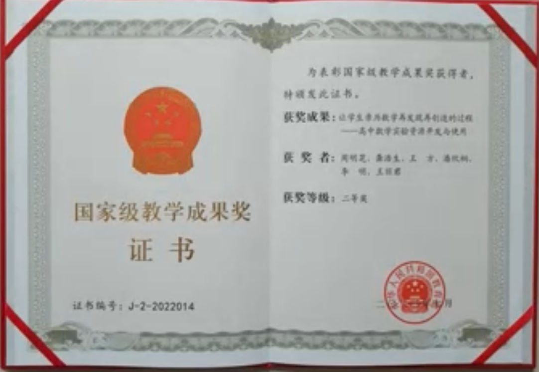 陈经纶教学成果奖证书.png