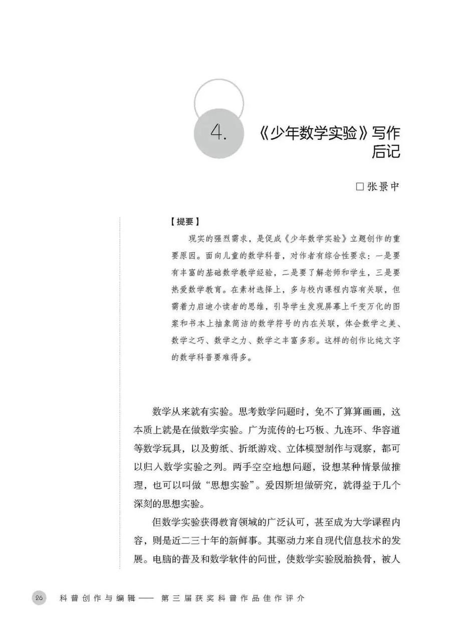 少年数学实验后记-1.jpeg