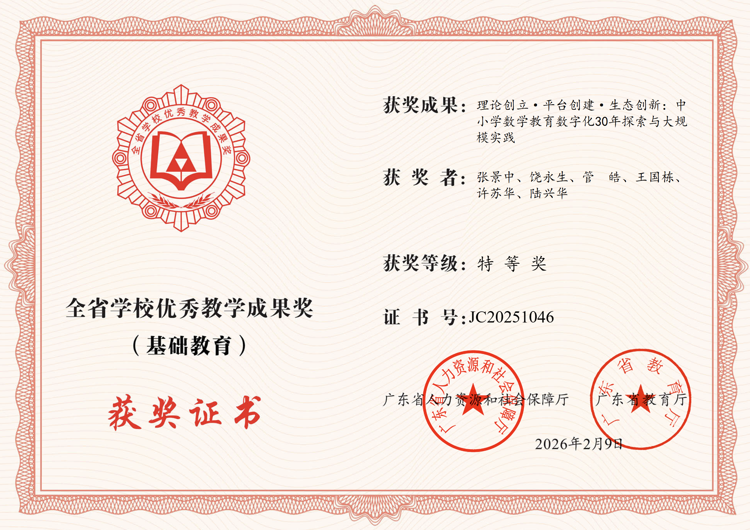 广东特等奖证书.png