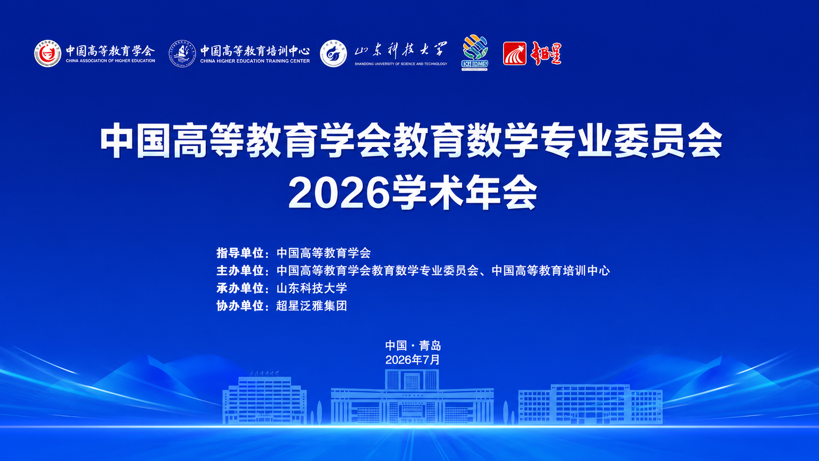 青岛会议封面图.png